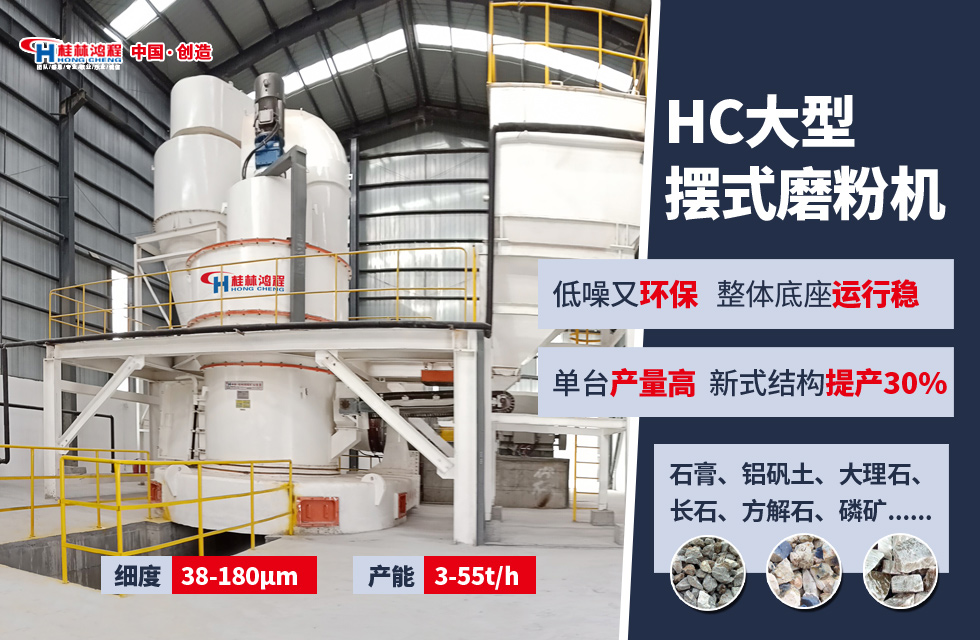 4臺HC1900雷蒙磨齊上陣，助力客戶提效益，促進發(fā)展！
