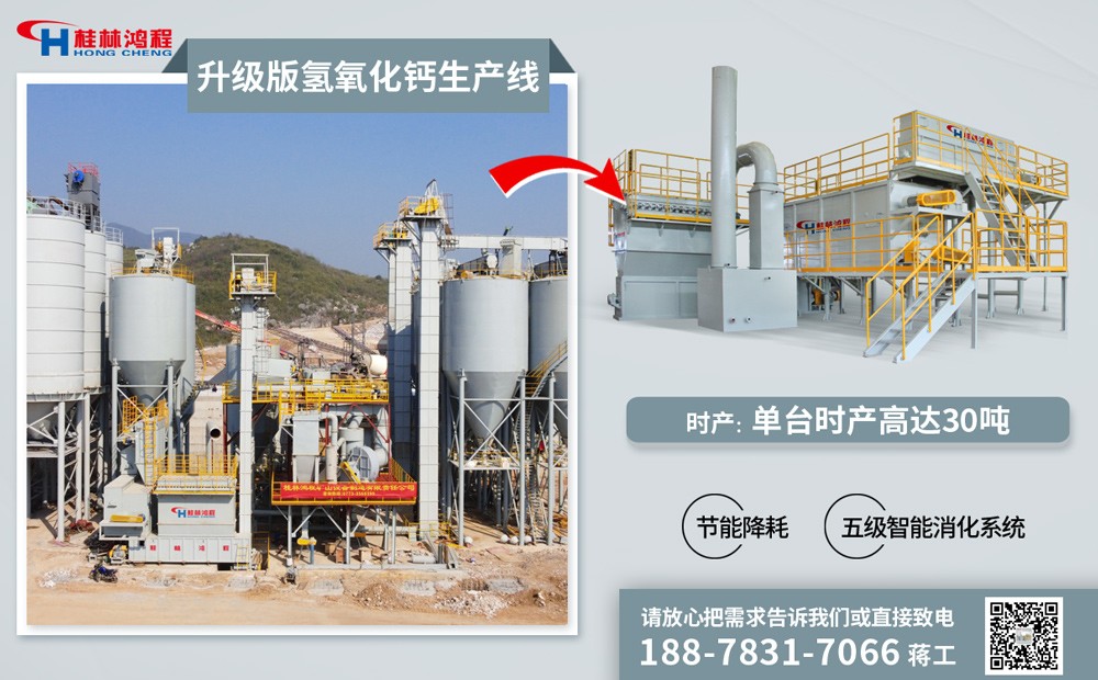 氫氧化鈣脫硫劑生產(chǎn)設備