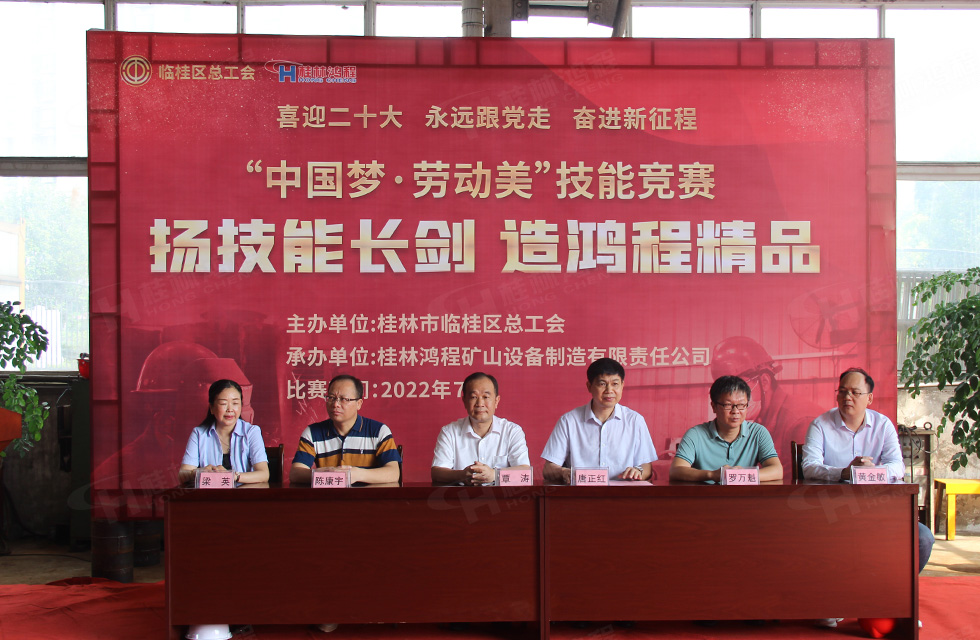 揚技能長劍，造鴻程精品|2022年臨桂區(qū)職工勞動技能競賽在桂林鴻程舉辦