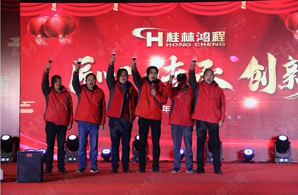 熱烈祝賀桂林鴻程2020年新年年會(huì)圓滿成功！