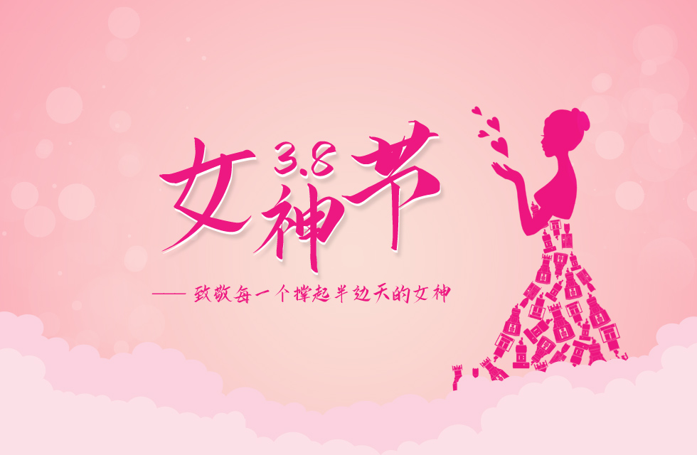 【3?8女神節(jié)】｜致敬女神，桂林鴻程祝福女同胞們節(jié)日快樂(lè)！