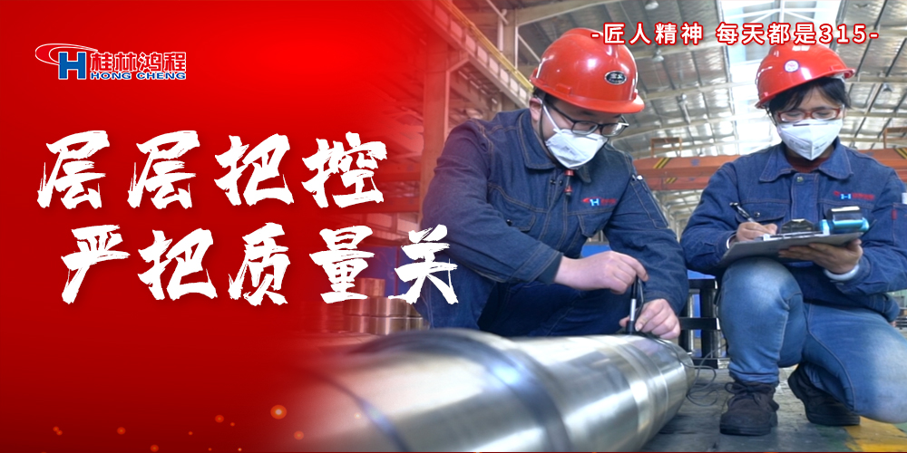 【3?15】匠心制造，無懼考驗，桂林鴻程，誠信護(hù)航！