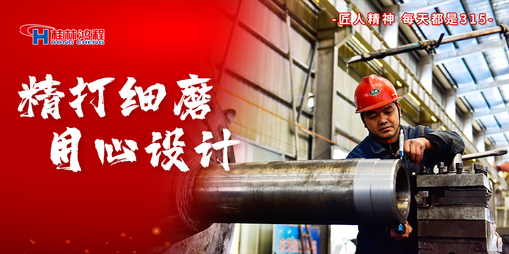 【3?15】匠心制造，無懼考驗，桂林鴻程，誠信護(hù)航！